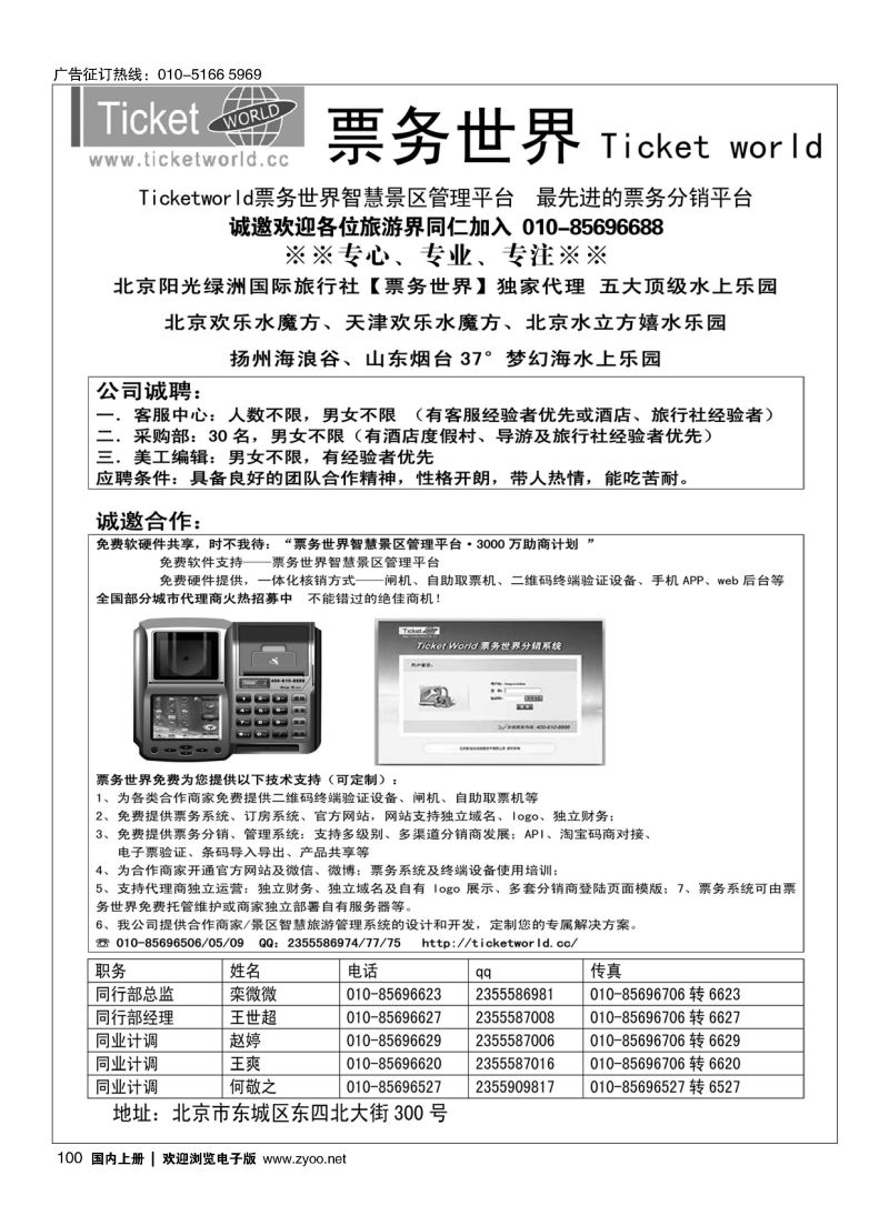 100北京阳光绿洲国际旅行社