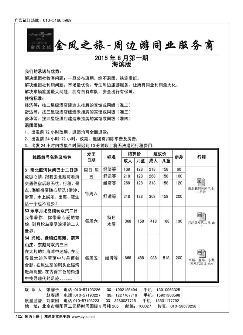 102金凤之旅 周边专线