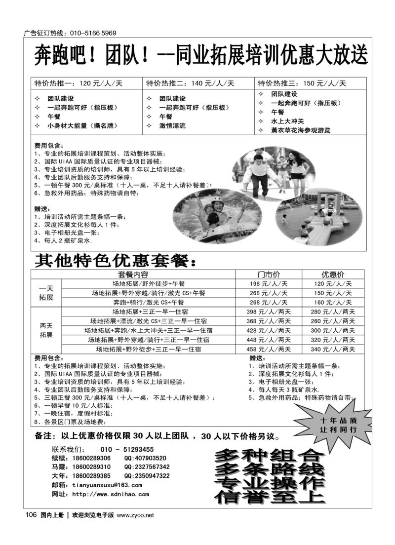 106北京拓展公司同行优惠拓展方案