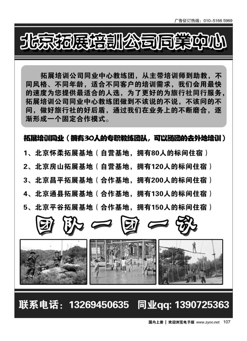 107北京拓展培训公司同业中心