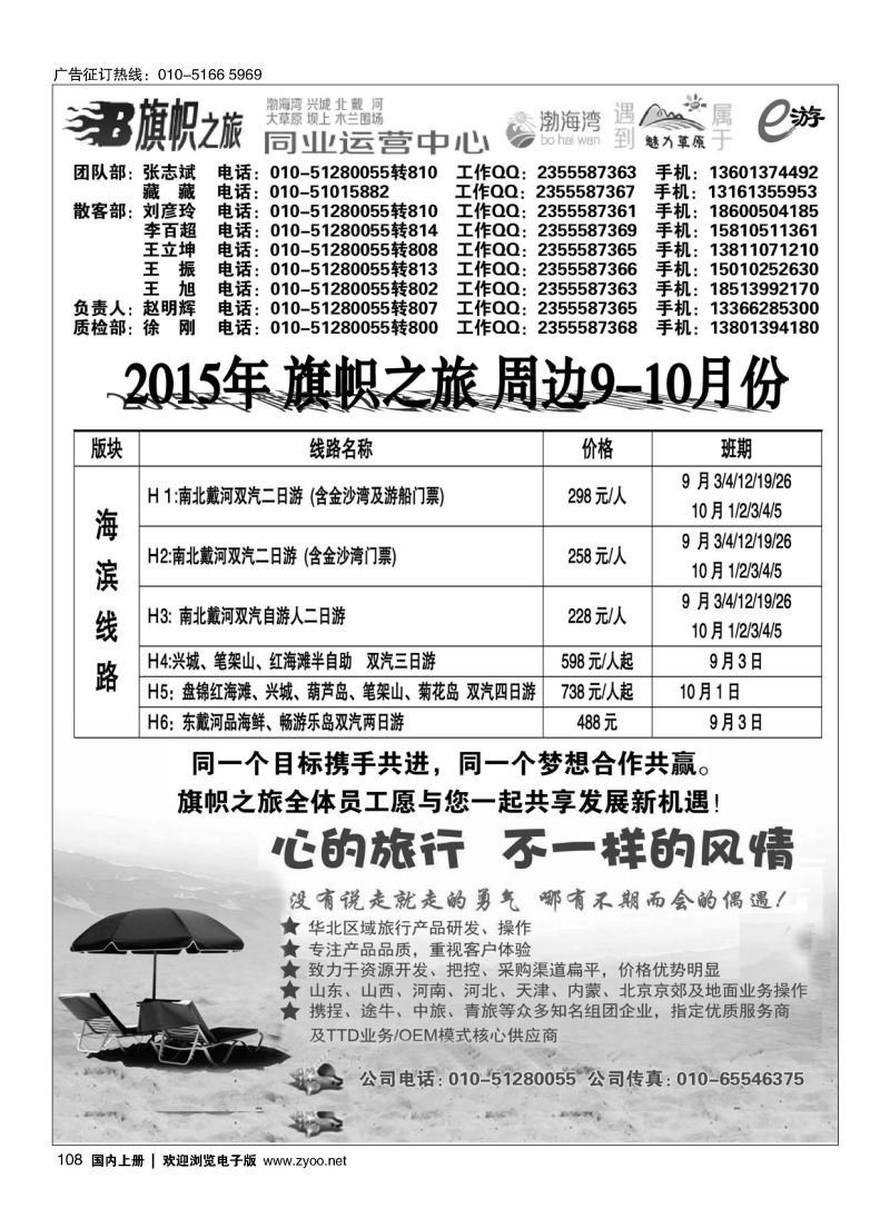 108旗帜之旅