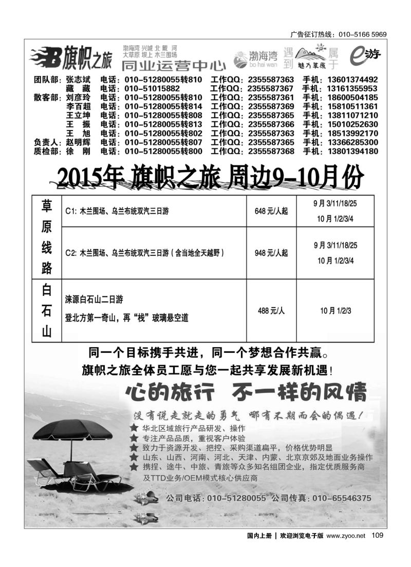 109旗帜之旅