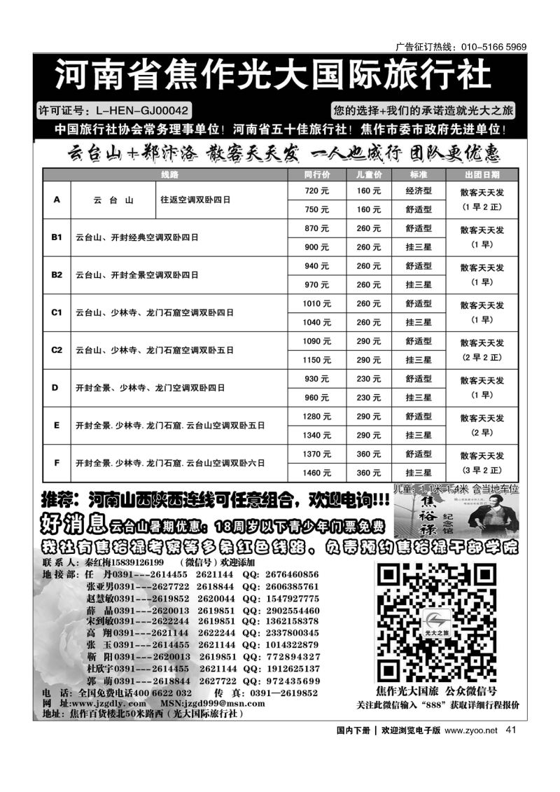 041河南省焦作光大国际旅行社？河南地接专业户