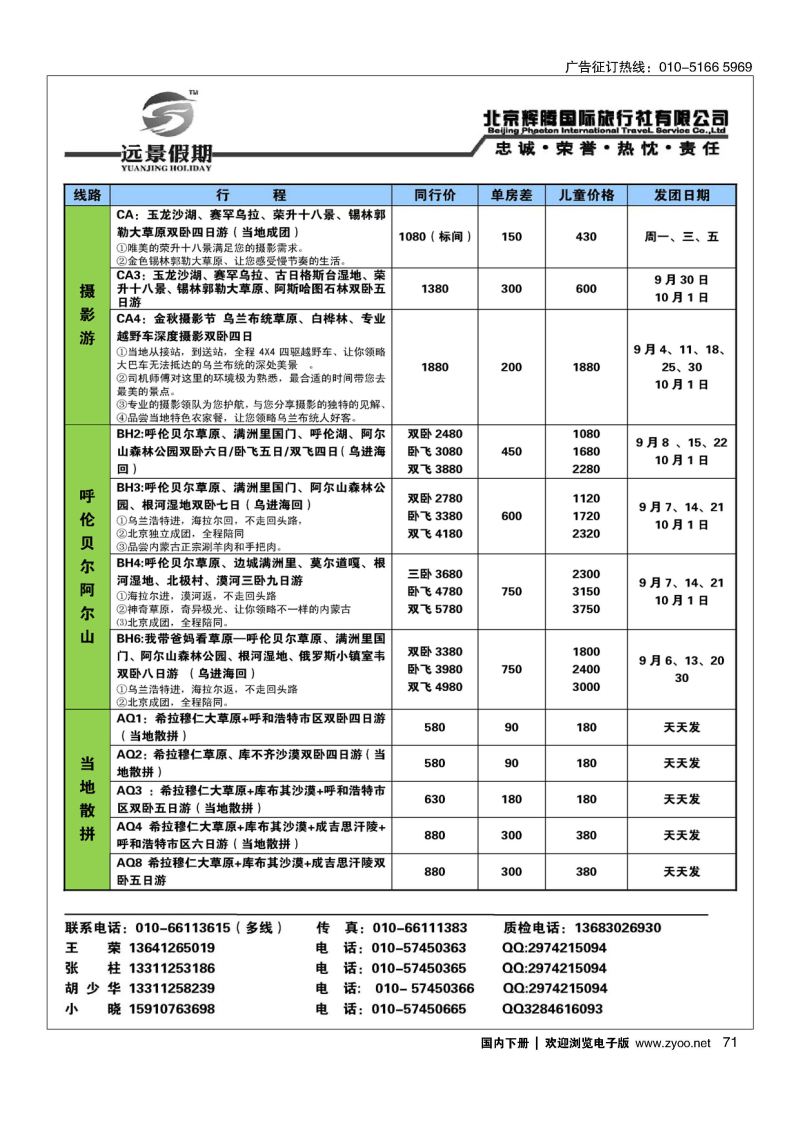 071远景假期-内蒙专线