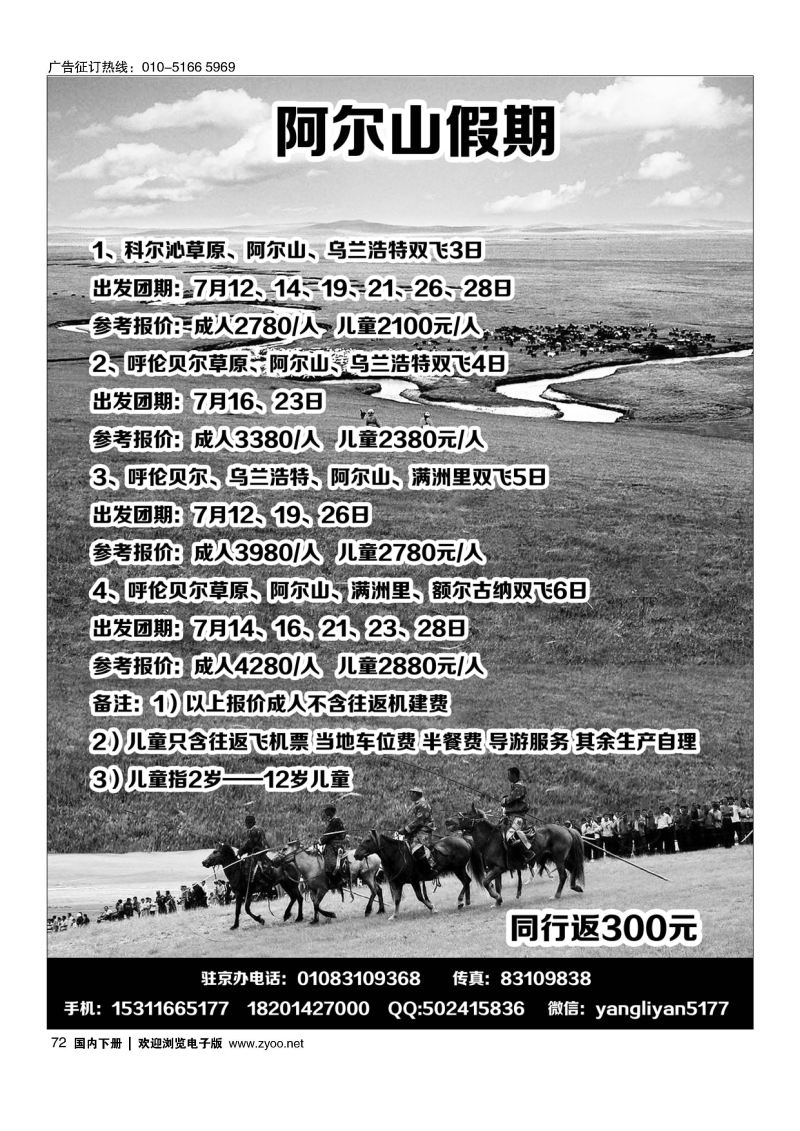 072阿尔山假期
