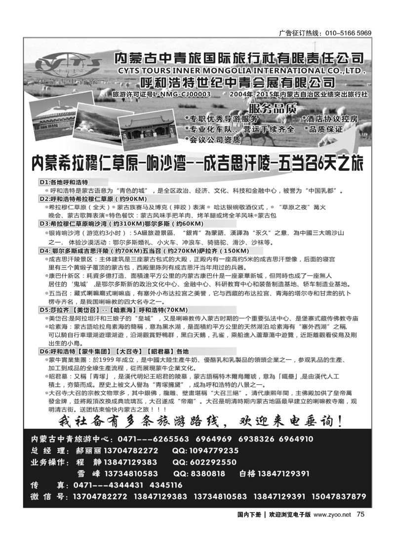 075内蒙古中青旅国际旅行社-旅游中心