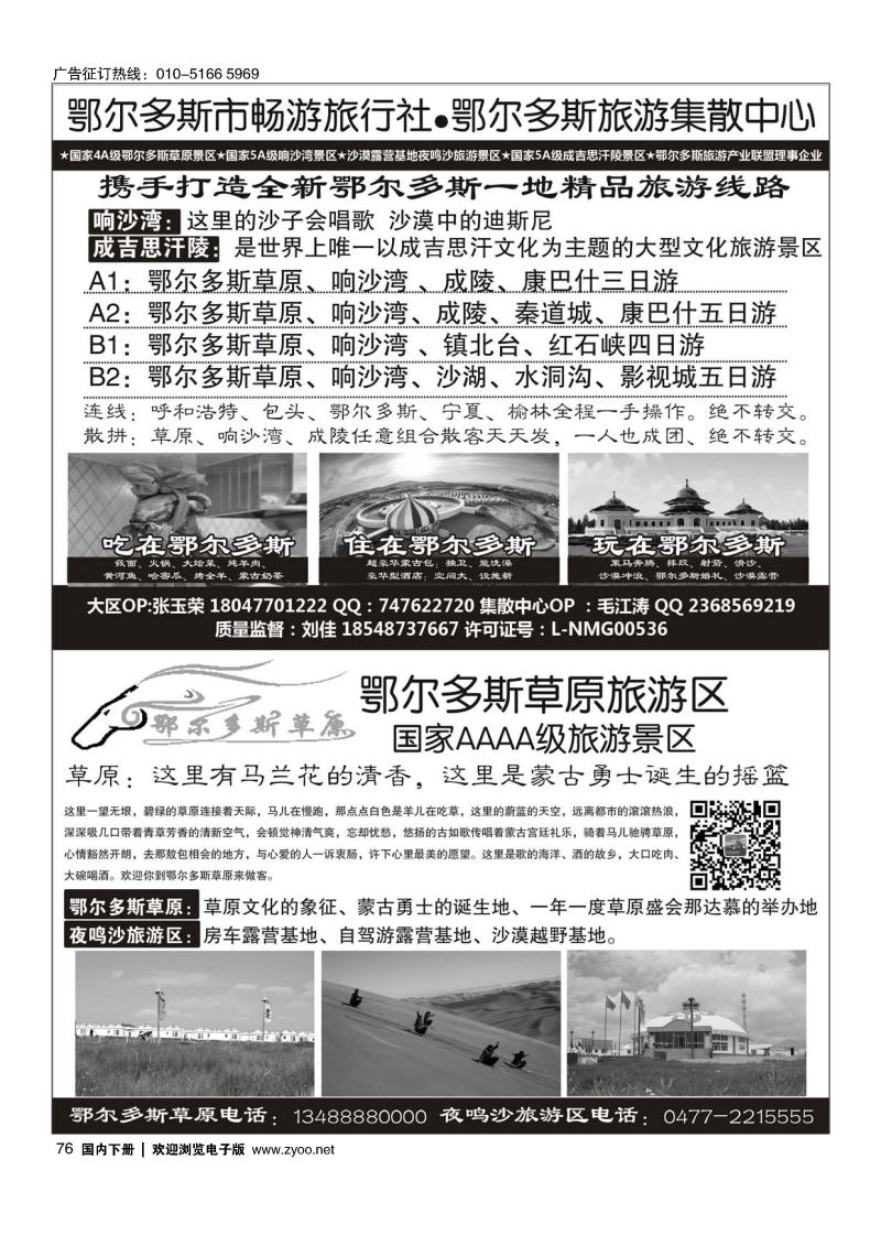 076鄂尔多斯市畅游旅行社-鄂尔多斯草原旅游区