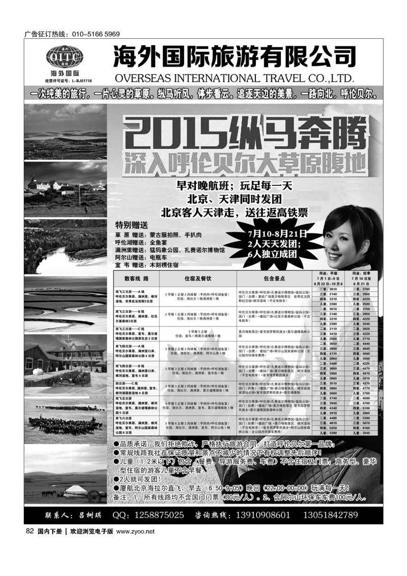 082呼伦贝尔？海外国际