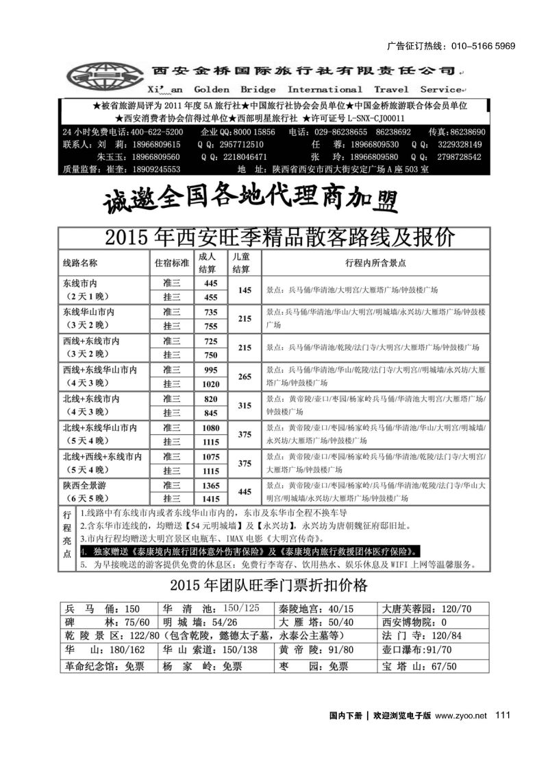 111完美西安——西安金桥旅行社