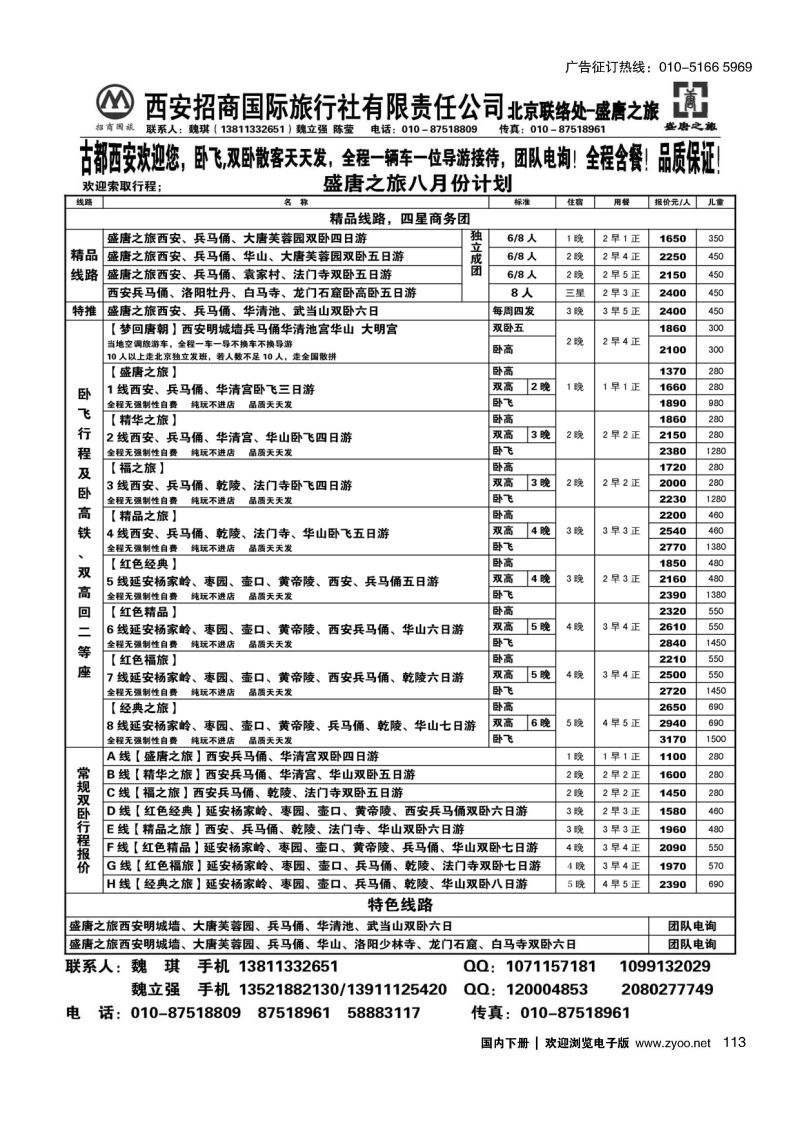 113盛唐之旅-西安招商国际旅行社