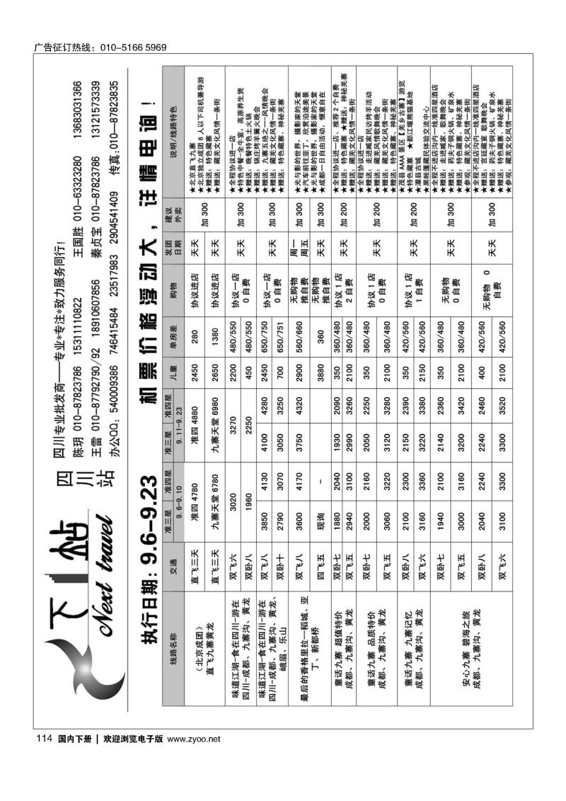 114下一站？四川