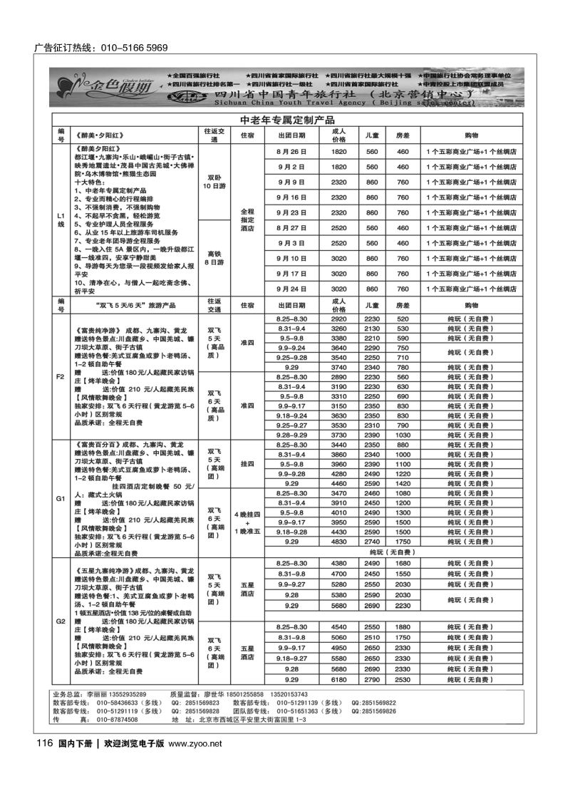 116金色假期？四川专线