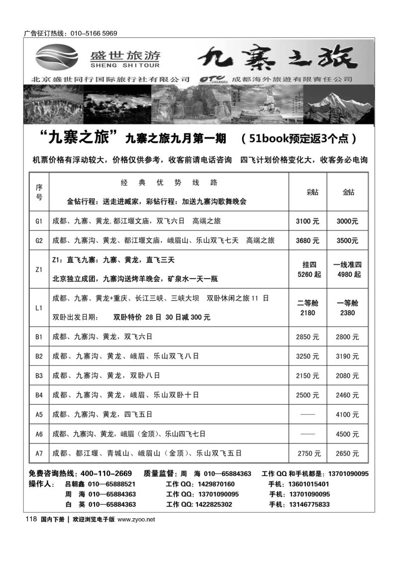 118九寨之旅