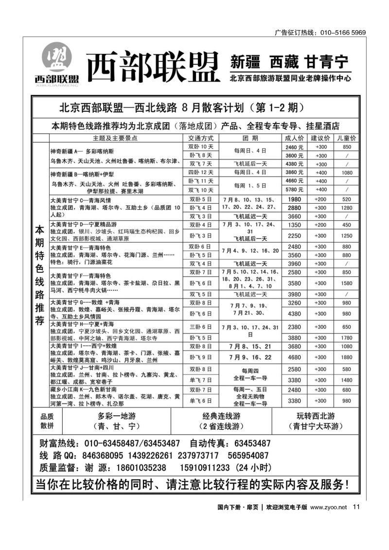 011西部联盟？新疆-西藏-甘青宁旅游老牌专线