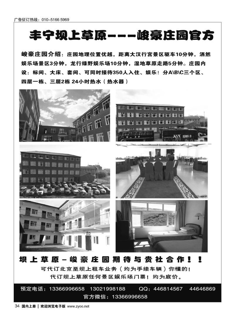 034坝上草原--峻豪庄园官方