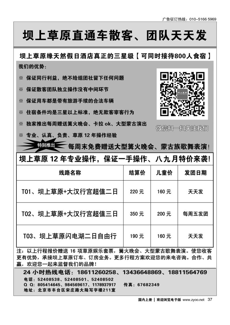 037坝上草原直通车--缘天然假日酒店