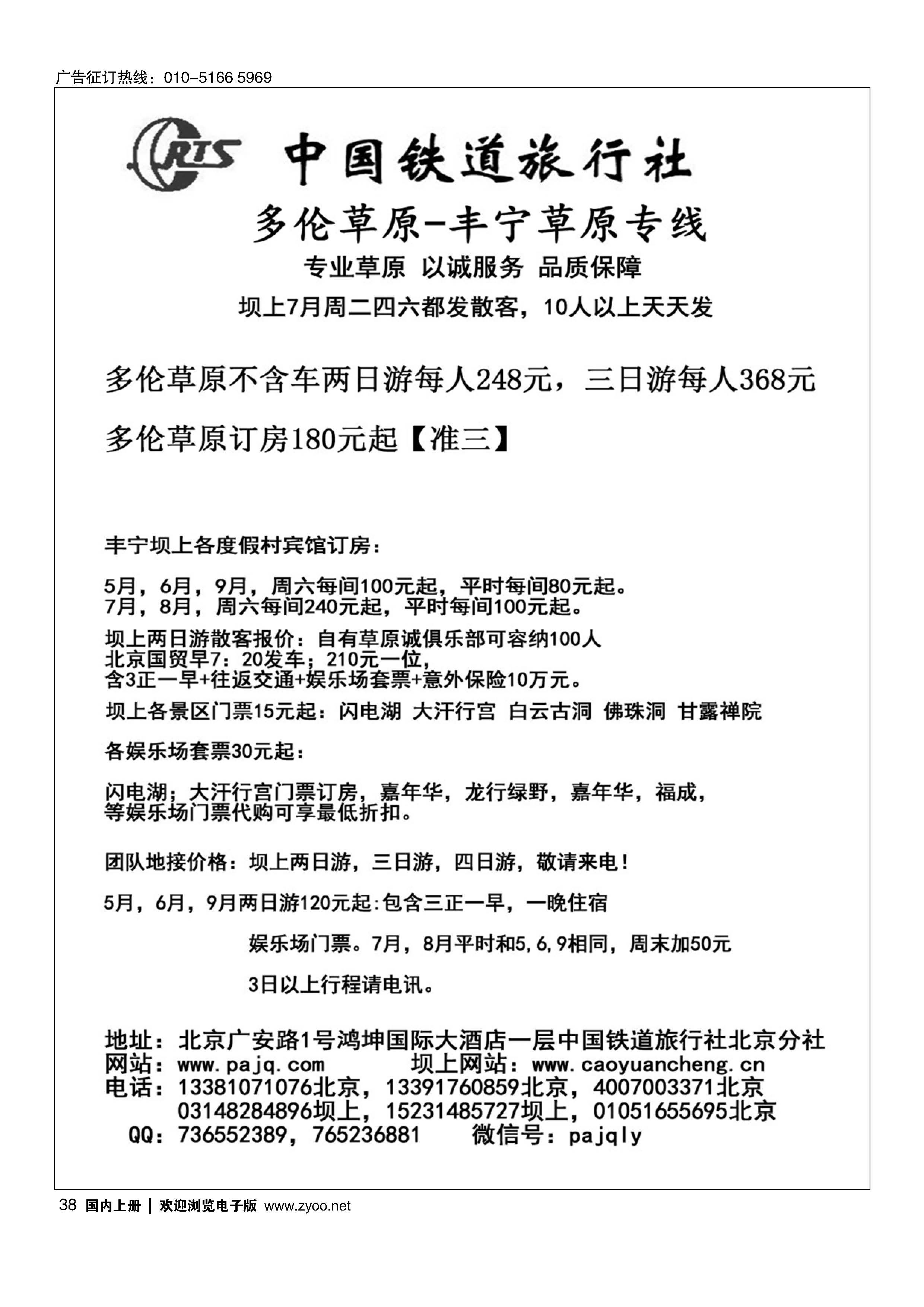038中铁旅？多伦？丰宁草原