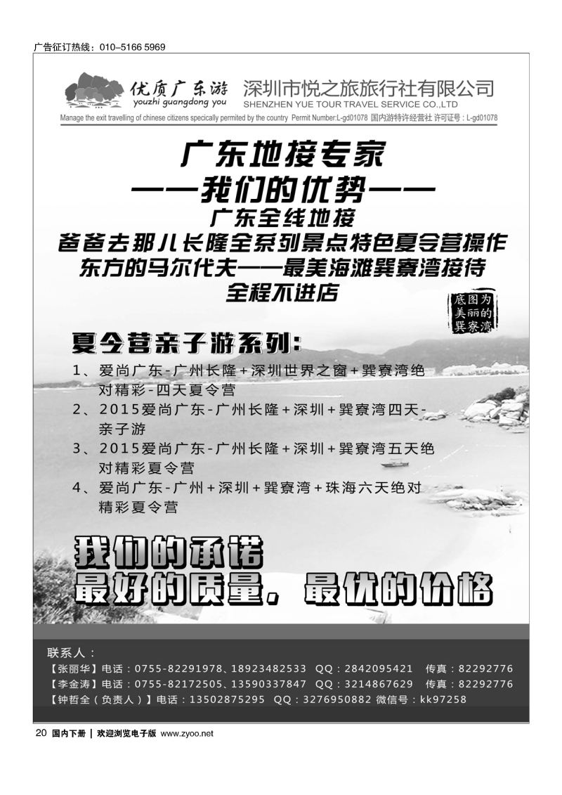 020深圳悦之旅？品质广东游