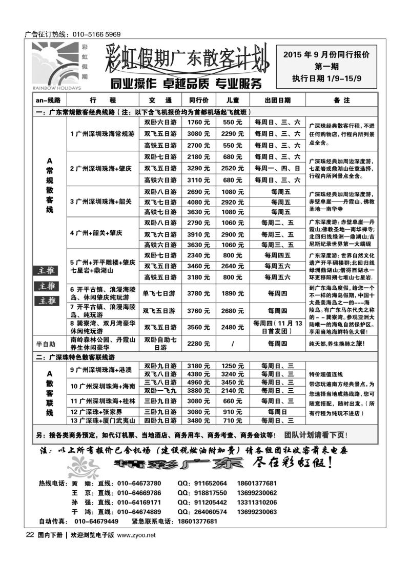 022彩虹假期？广深珠专线