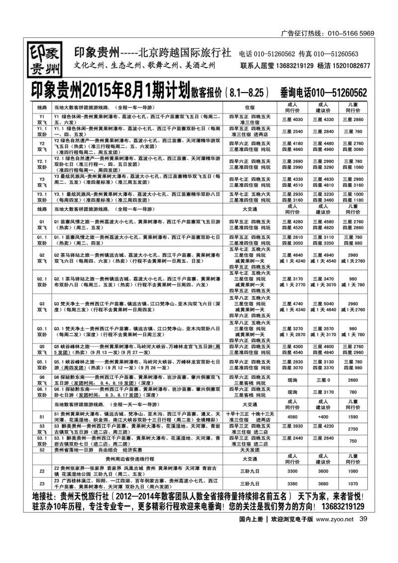 039印象贵州