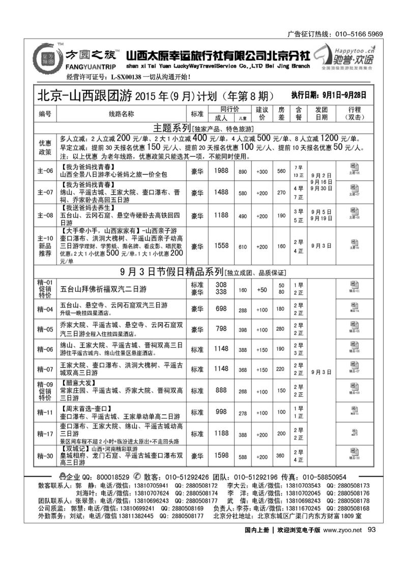 093方圆之旅？山西专线