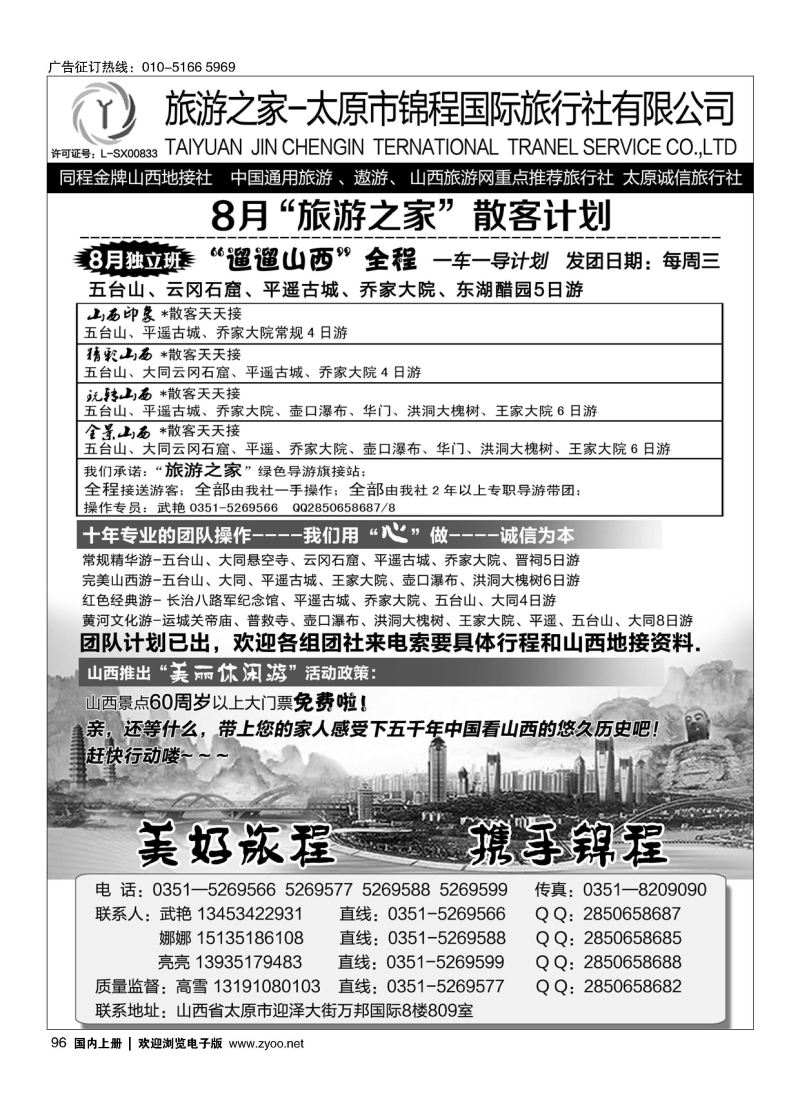 096旅游之家--太原锦程国旅