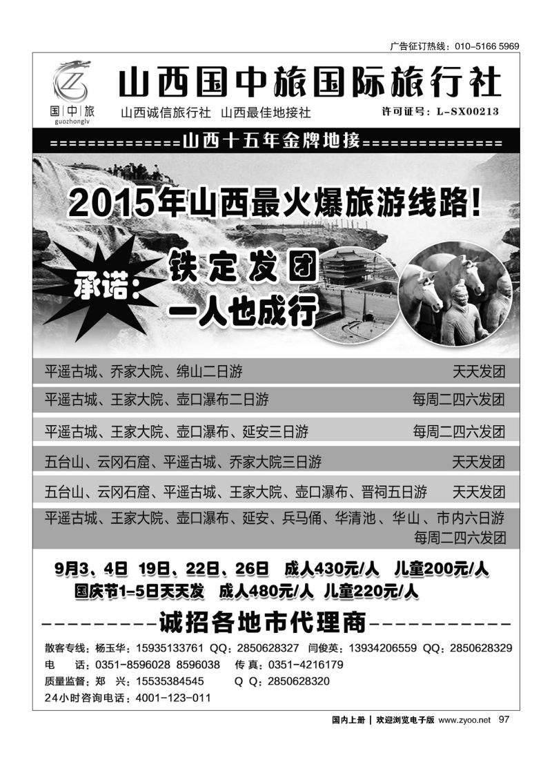 097山西国中旅-十五年金牌地接专家？重磅推出山西+陕西“延安”精品散客线路
