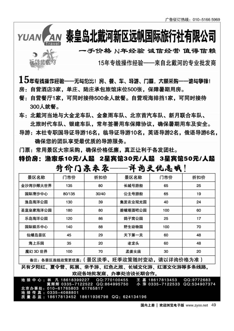 049北戴河专线？玩转北戴河