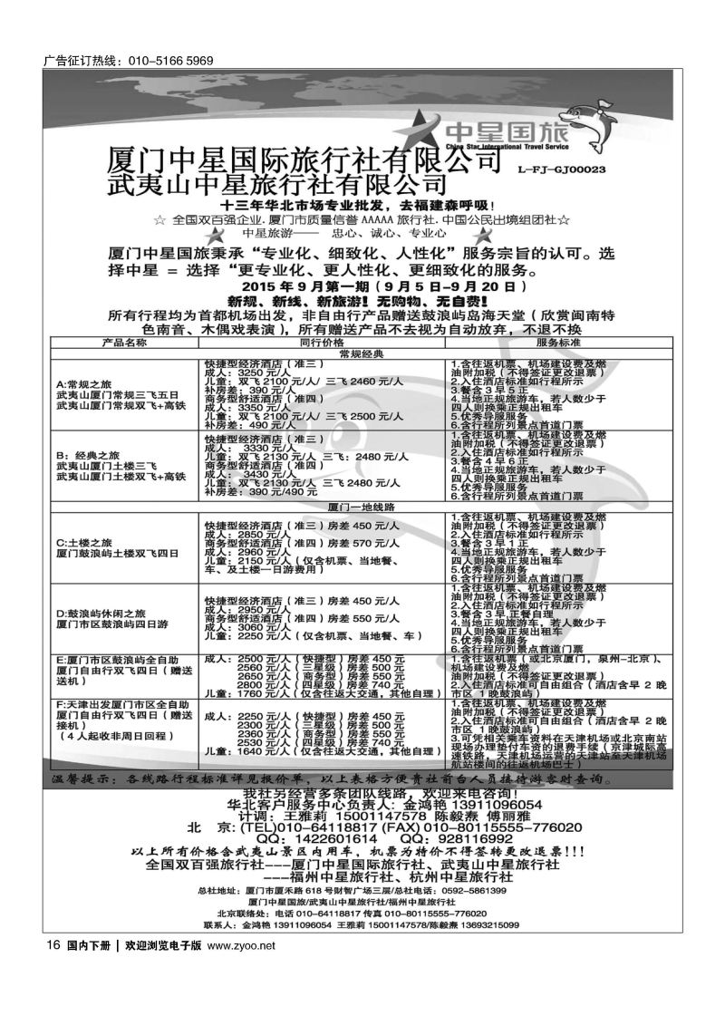 016厦门中星国际旅行社
