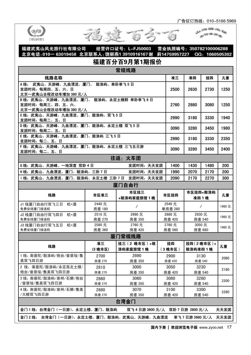 017福建百分百
