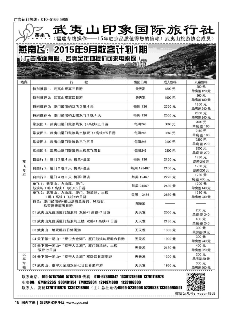 018福建武夷山？燕南飞之旅