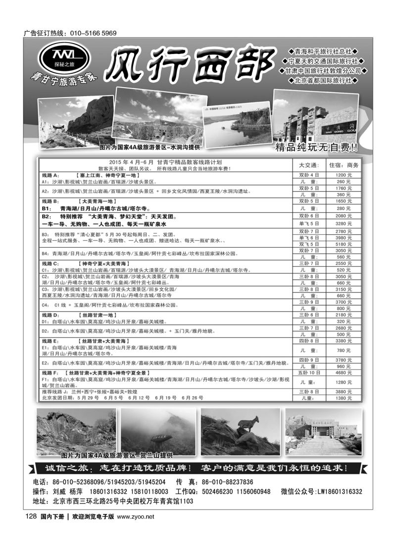 128风行西部