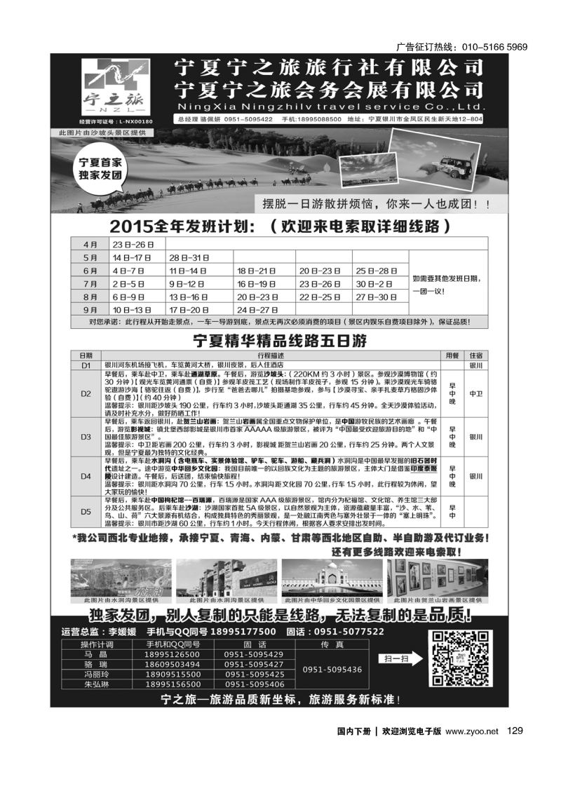 129宁夏宁之旅旅行社｛01265｝