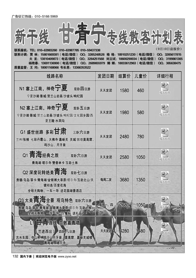 132新干线-甘青宁线路