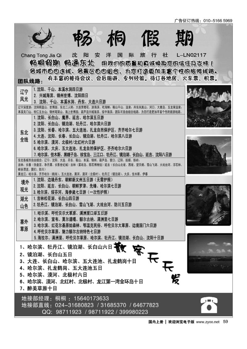 059畅桐假期-畅游东北
