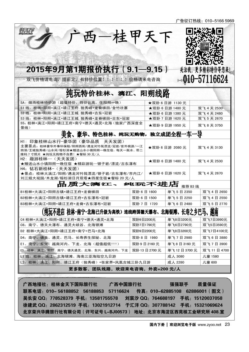 023桂甲天下