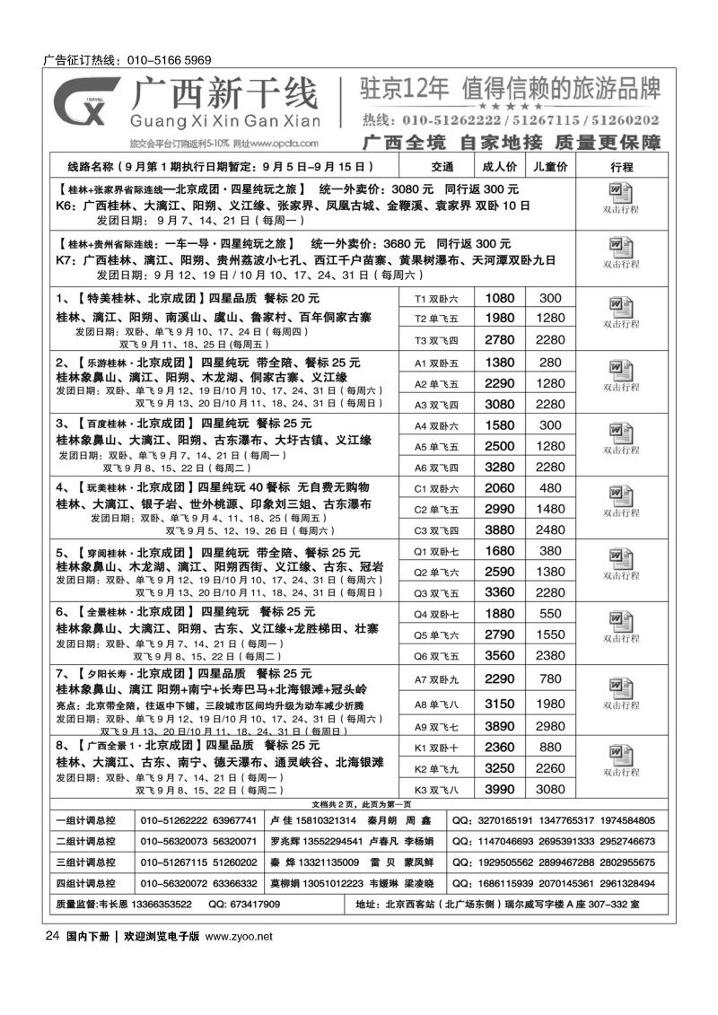 024广西新干线