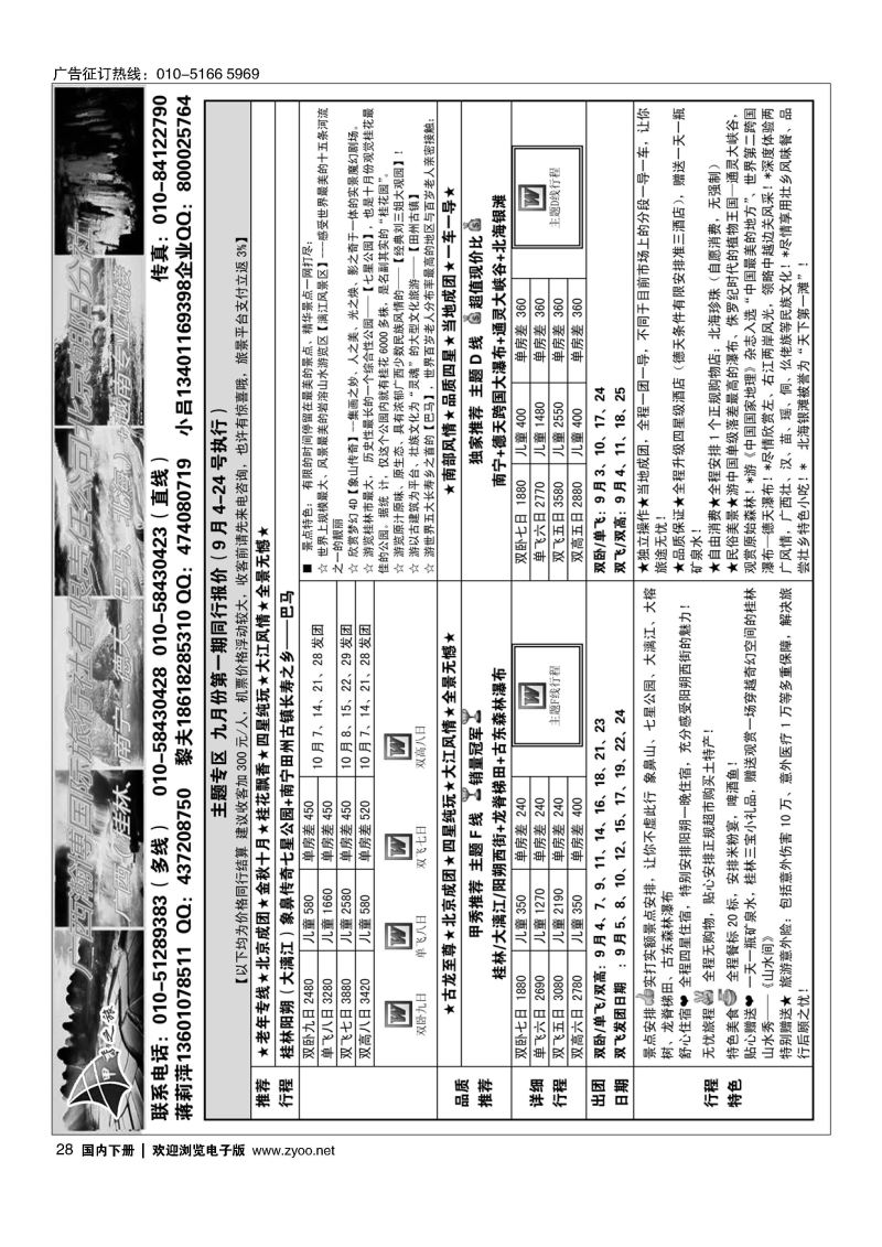 028甲秀之旅
