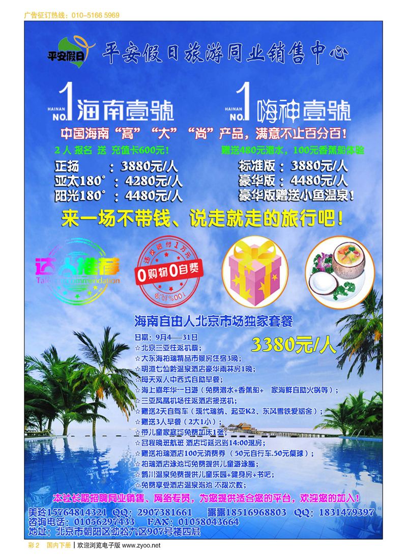彩2平安假日-海南专线中心