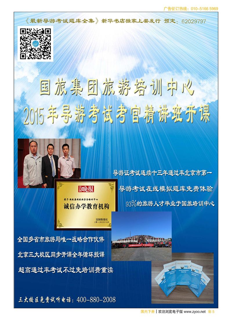 彩5国旅集团旅游劳务培训中心