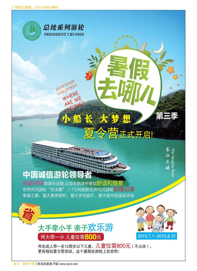 彩6武汉扬子江游船有限公司