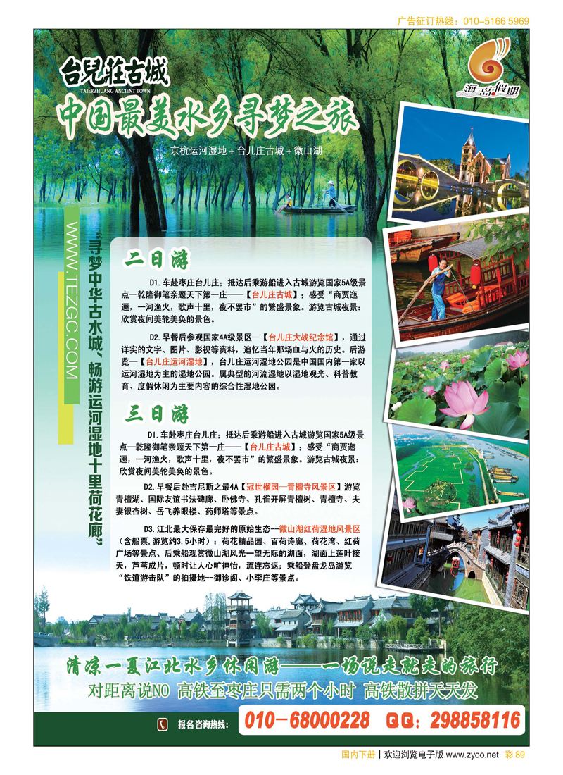 彩89台儿庄古城旅游