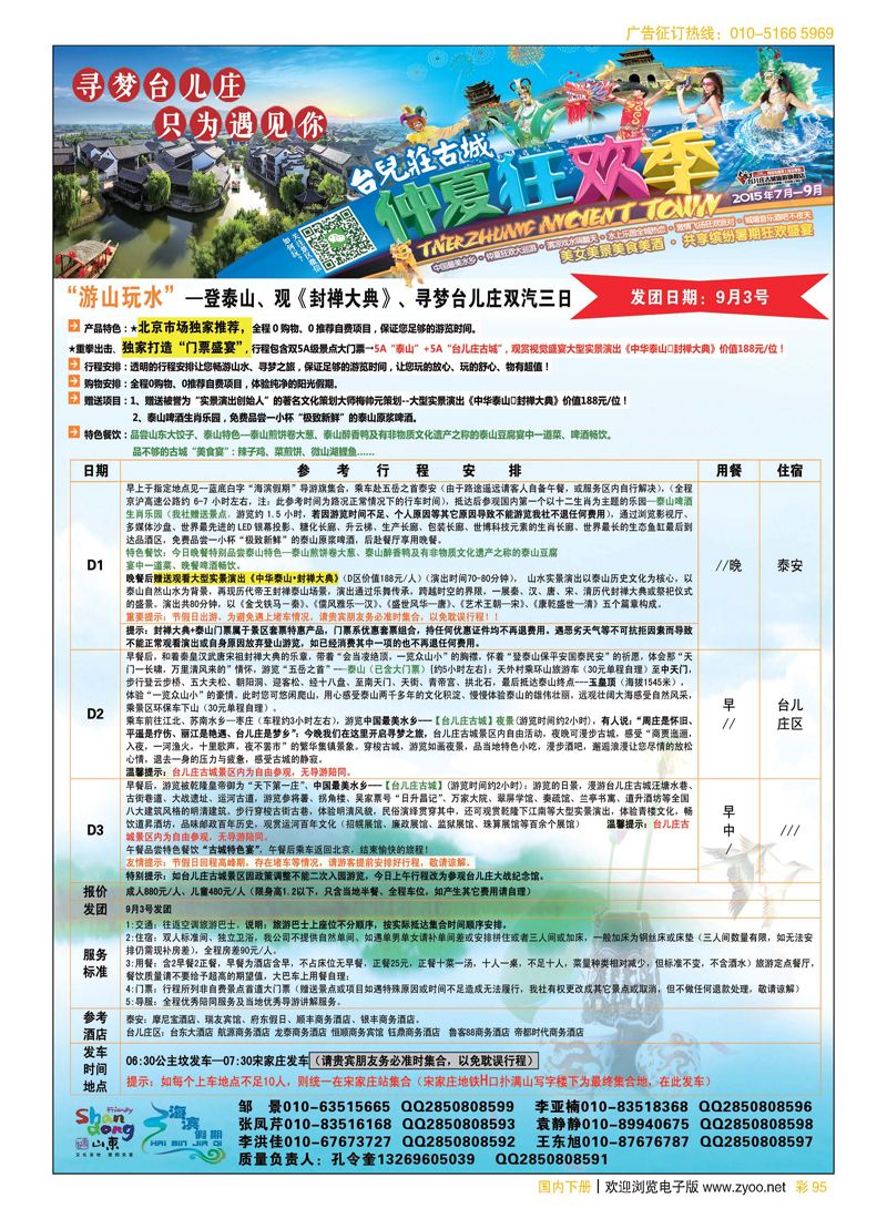 彩95海滨假期山东大连专线