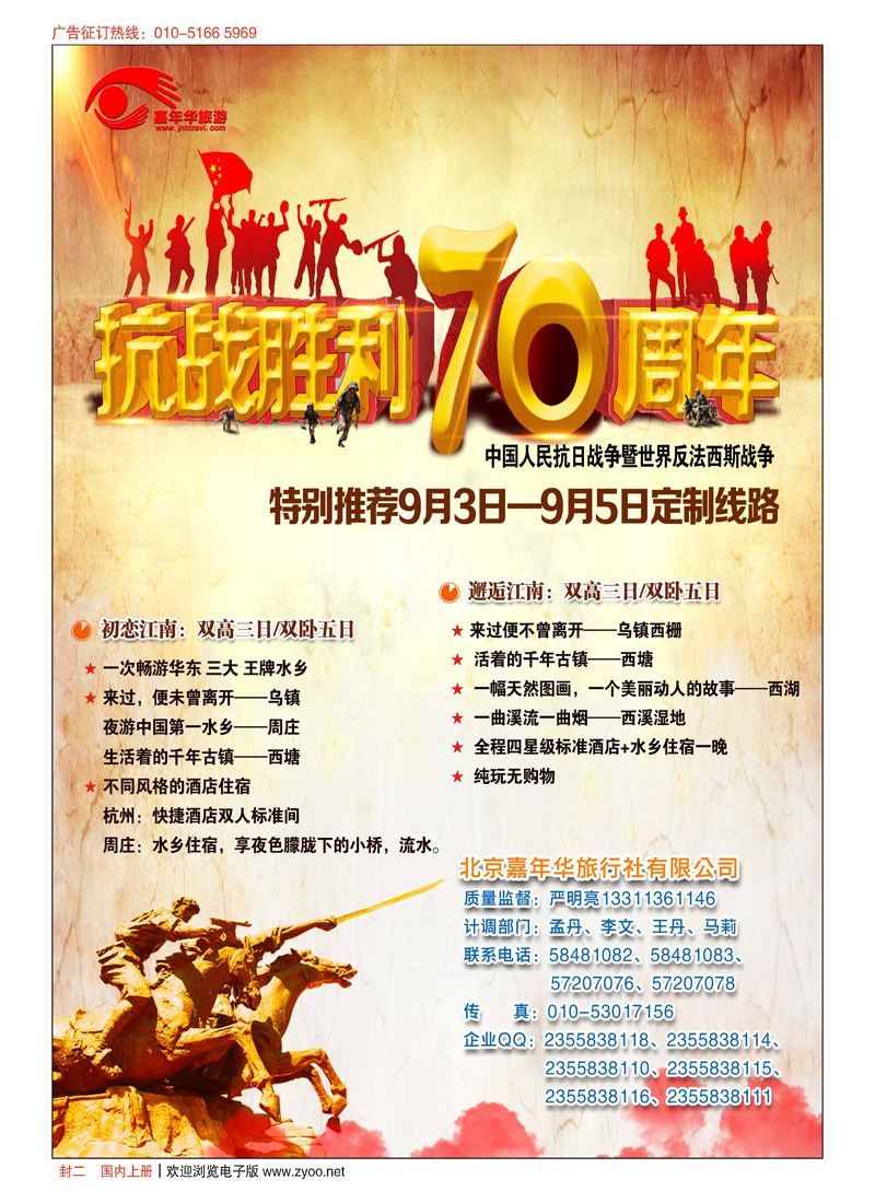 封二北京嘉年华（华东之旅）