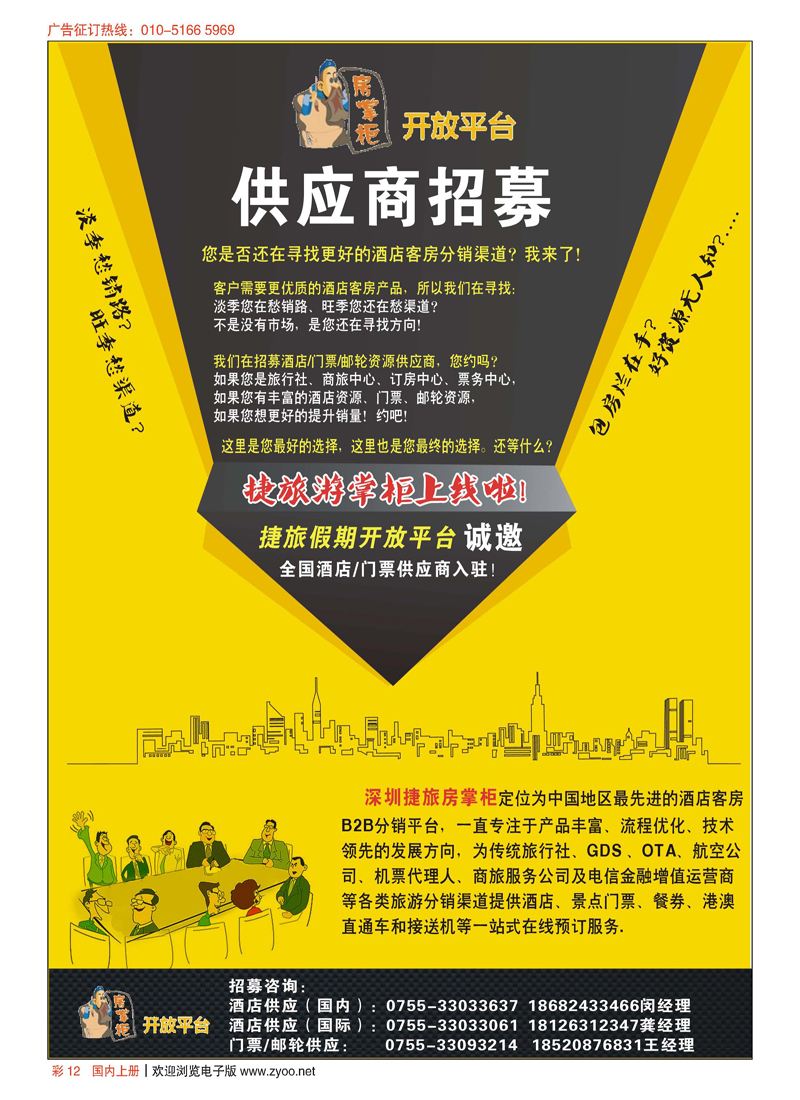 彩12捷旅供应商招募
