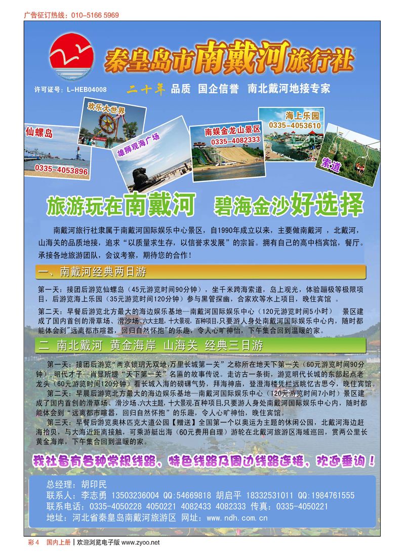 彩4秦皇岛南戴河旅行社？南北戴河？山海关20年专业品质地接