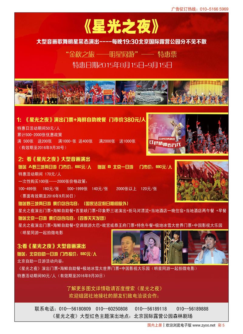 彩5《星光之夜》明星常态演出