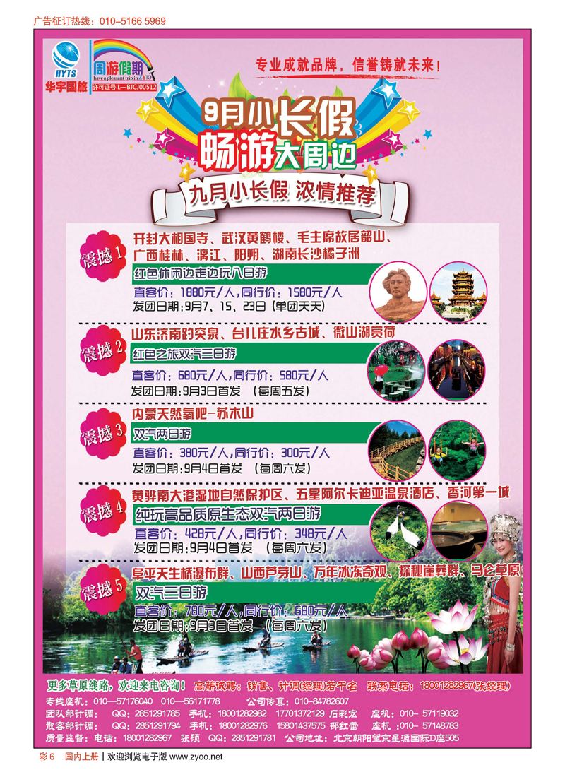 彩6华宇国旅—周游假期草原专线