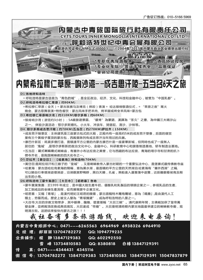 065内蒙古中青旅国际旅行社-旅游中心