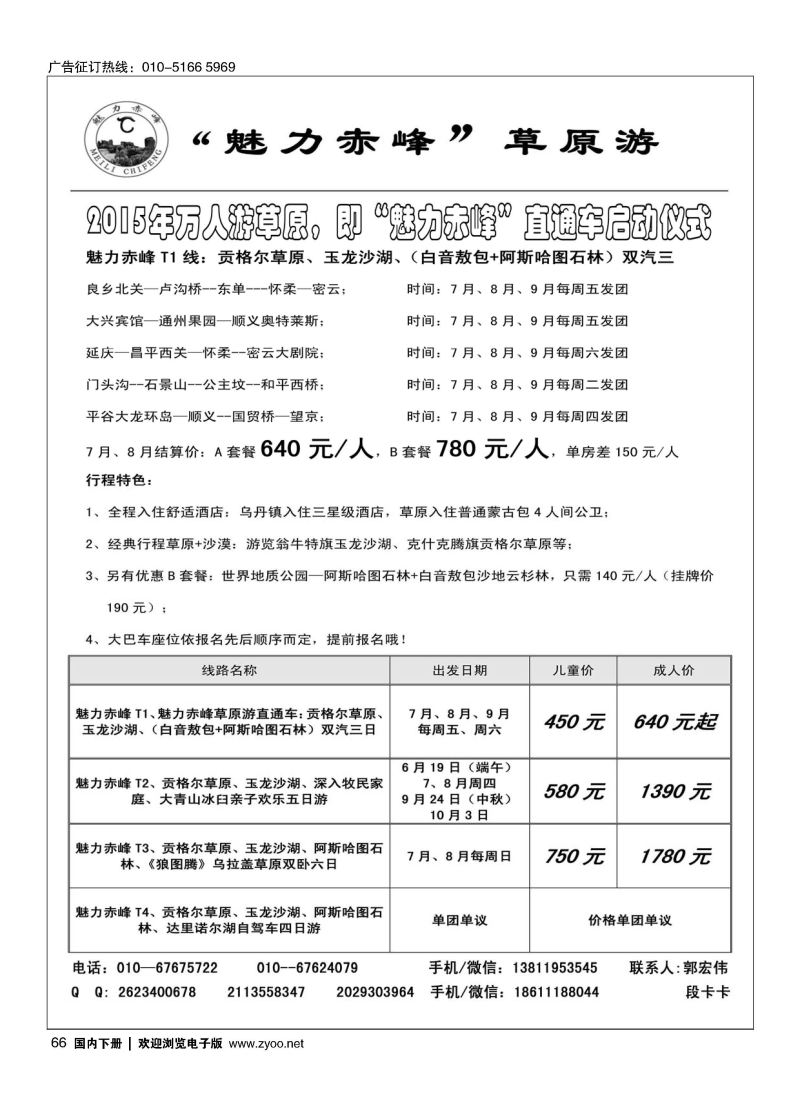 066魅力赤峰